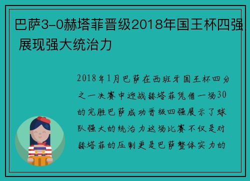 巴萨3-0赫塔菲晋级2018年国王杯四强 展现强大统治力