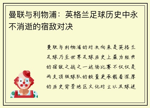 曼联与利物浦：英格兰足球历史中永不消逝的宿敌对决