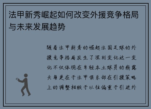 法甲新秀崛起如何改变外援竞争格局与未来发展趋势