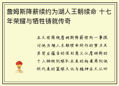 詹姆斯降薪续约为湖人王朝续命 十七年荣耀与牺牲铸就传奇